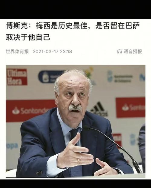 博斯克：我曾在皇马从事17年青训工作，那时没想过执教一线队