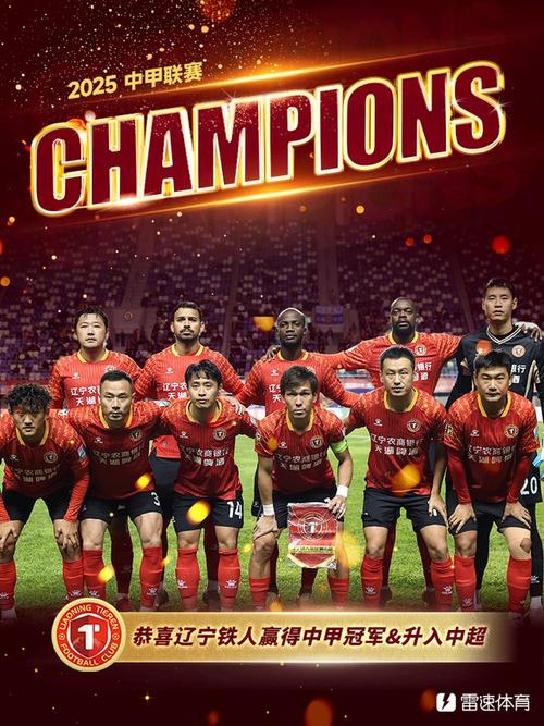 辽媒：时隔八年回归中超主场！辽宁铁人队迎破局之战