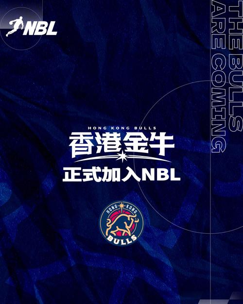 香港金牛以头名身份晋级季后赛向着总冠军三连霸的目标进发！