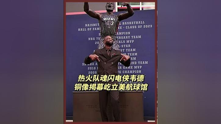 韦德打趣：等老詹2038年退役希望他将经典空接照签名后送我