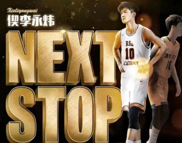 替补齐发力！李添荣三分9中6砍18分偰李永炜8中7贡献17分3板4助