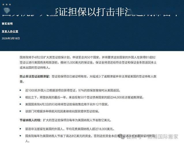TA：塞内加尔等五国球迷，必须交1.5万美元保证金才能获美国签证
