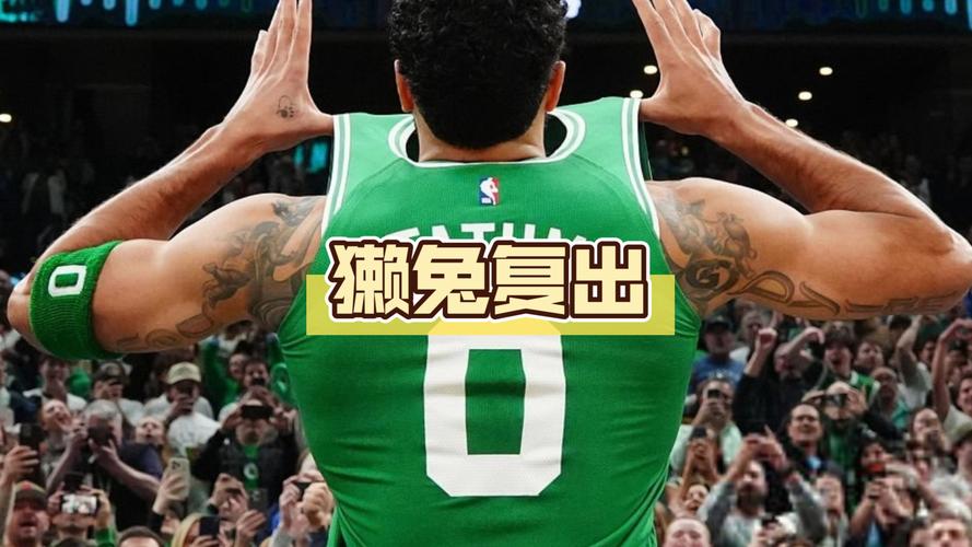 哈滕：对阵像塔图姆这样的球员我们肯定会更警惕绿军的防守很好