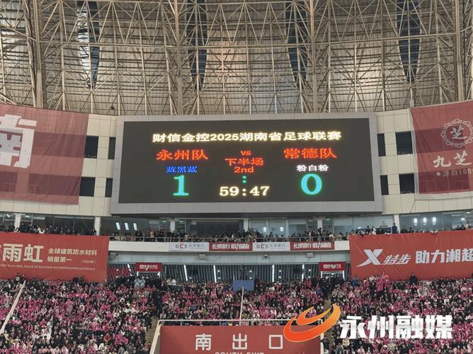 常州队10力克“湘超”冠军永州队,“常宝”第76分钟攻入制胜球